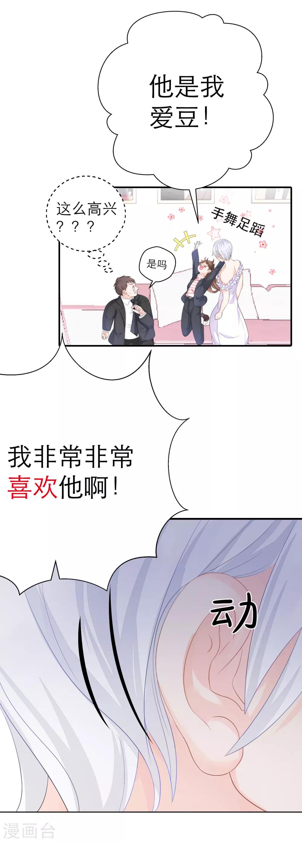 第4话 被经理看上了？-第6话