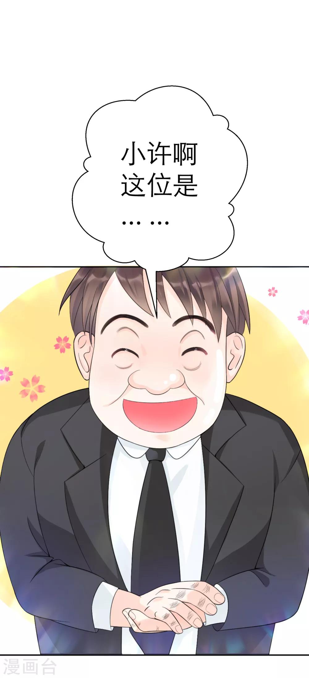 第4话 被经理看上了？-第6话