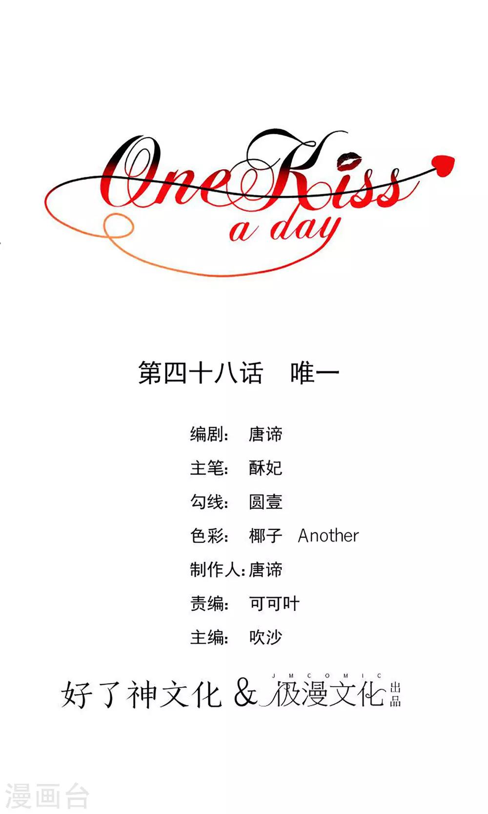 One Kiss A Day - 第48话 唯一(1/2) - 1