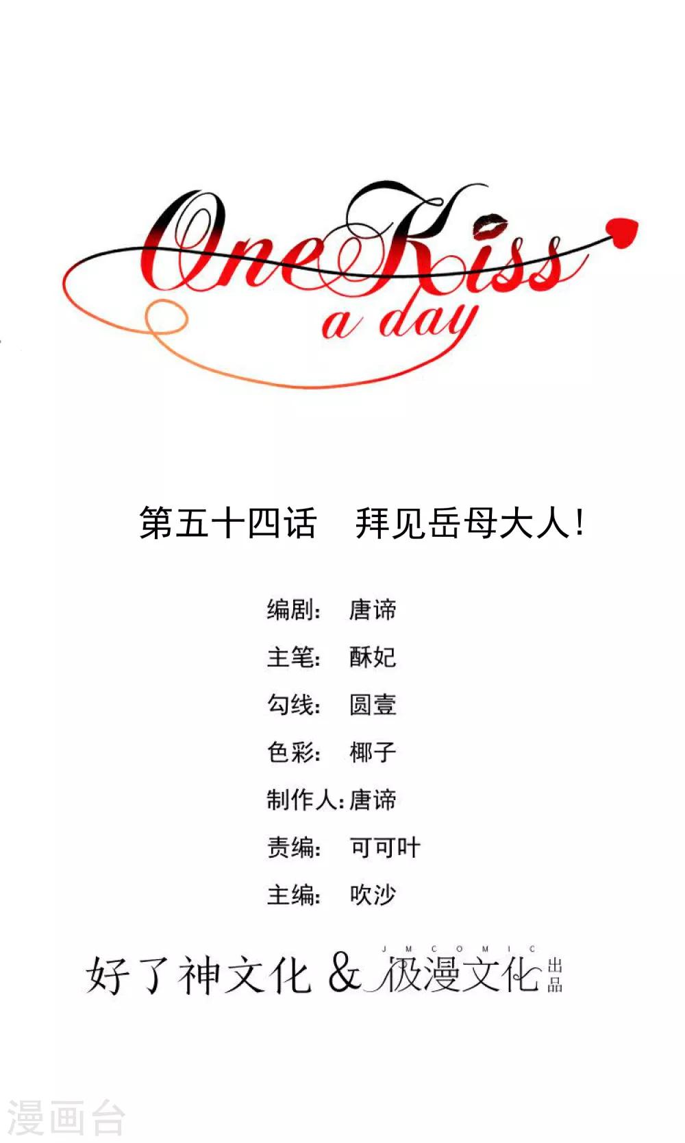 One Kiss A Day - 第54话 拜见岳母大人 - 1