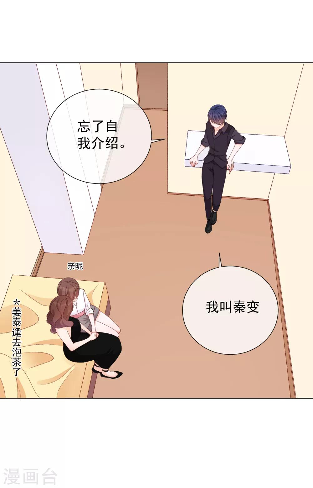 第54话 拜见岳母大人-第60话