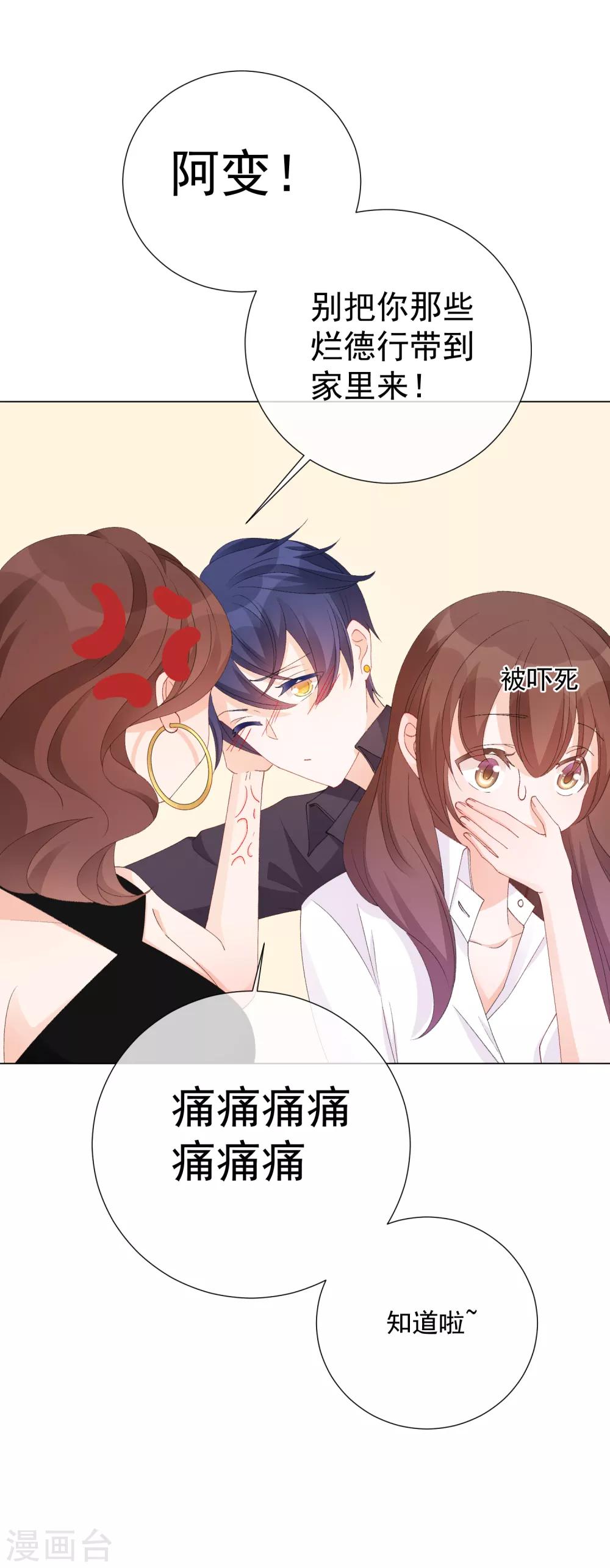 第54话 拜见岳母大人-第60话