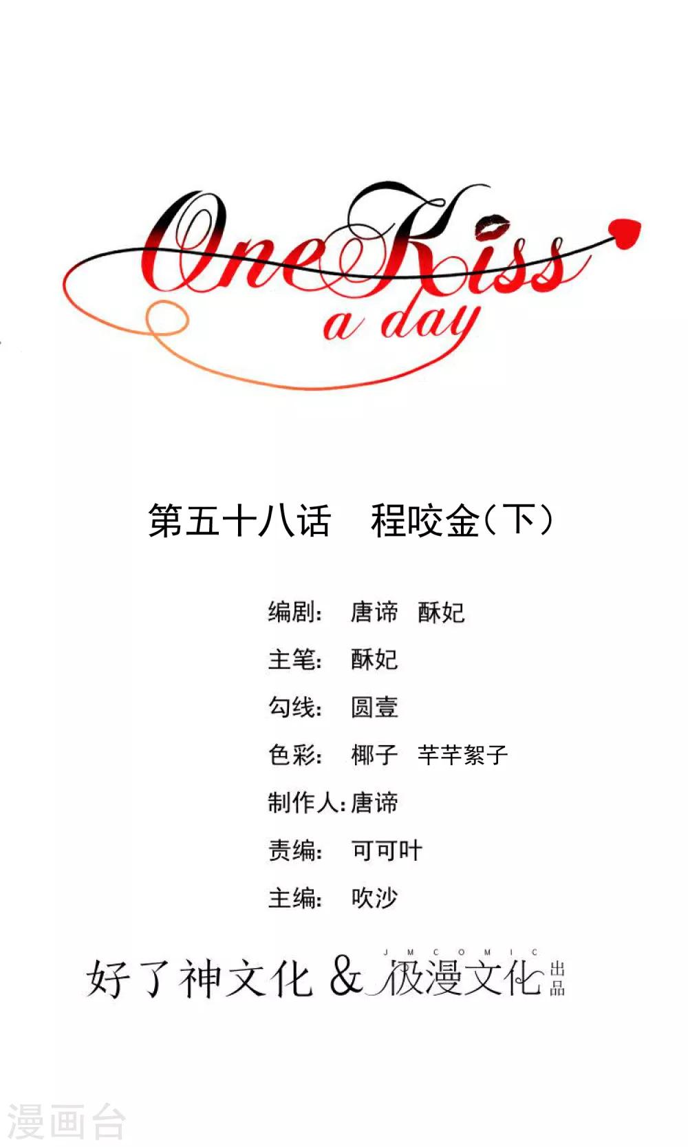 One Kiss A Day - 第58话 程咬金2(1/2) - 1