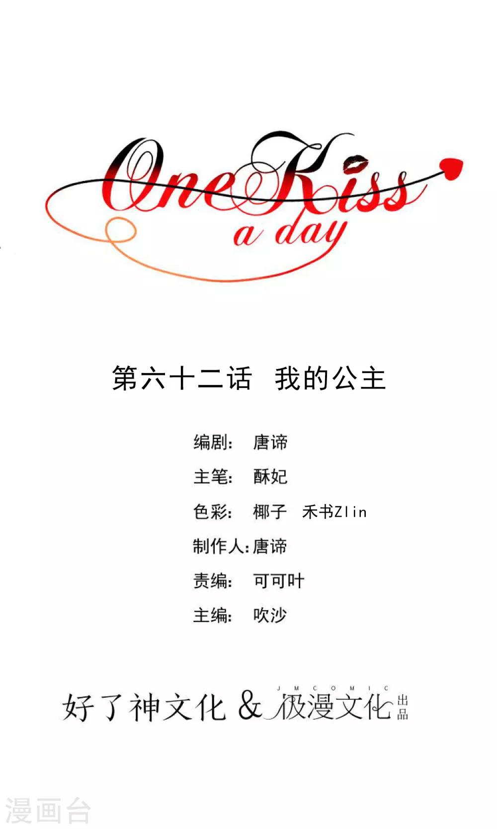 One Kiss A Day - 第62话 我的公主(1/2) - 1