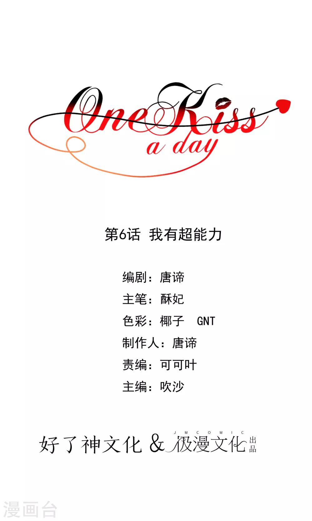 One Kiss A Day - 第6話 我有超能力 - 1