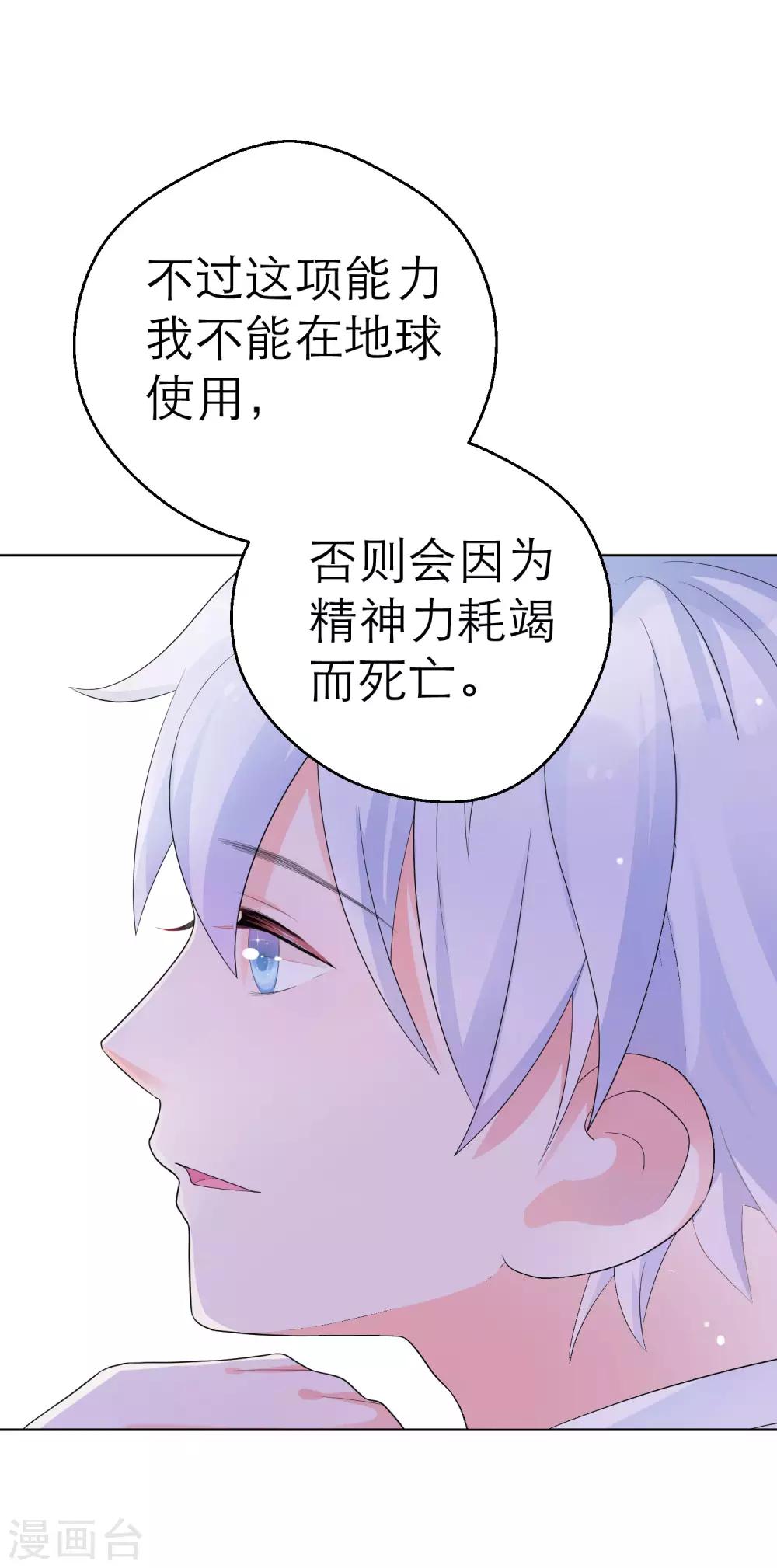 第6话 我有超能力-第8话