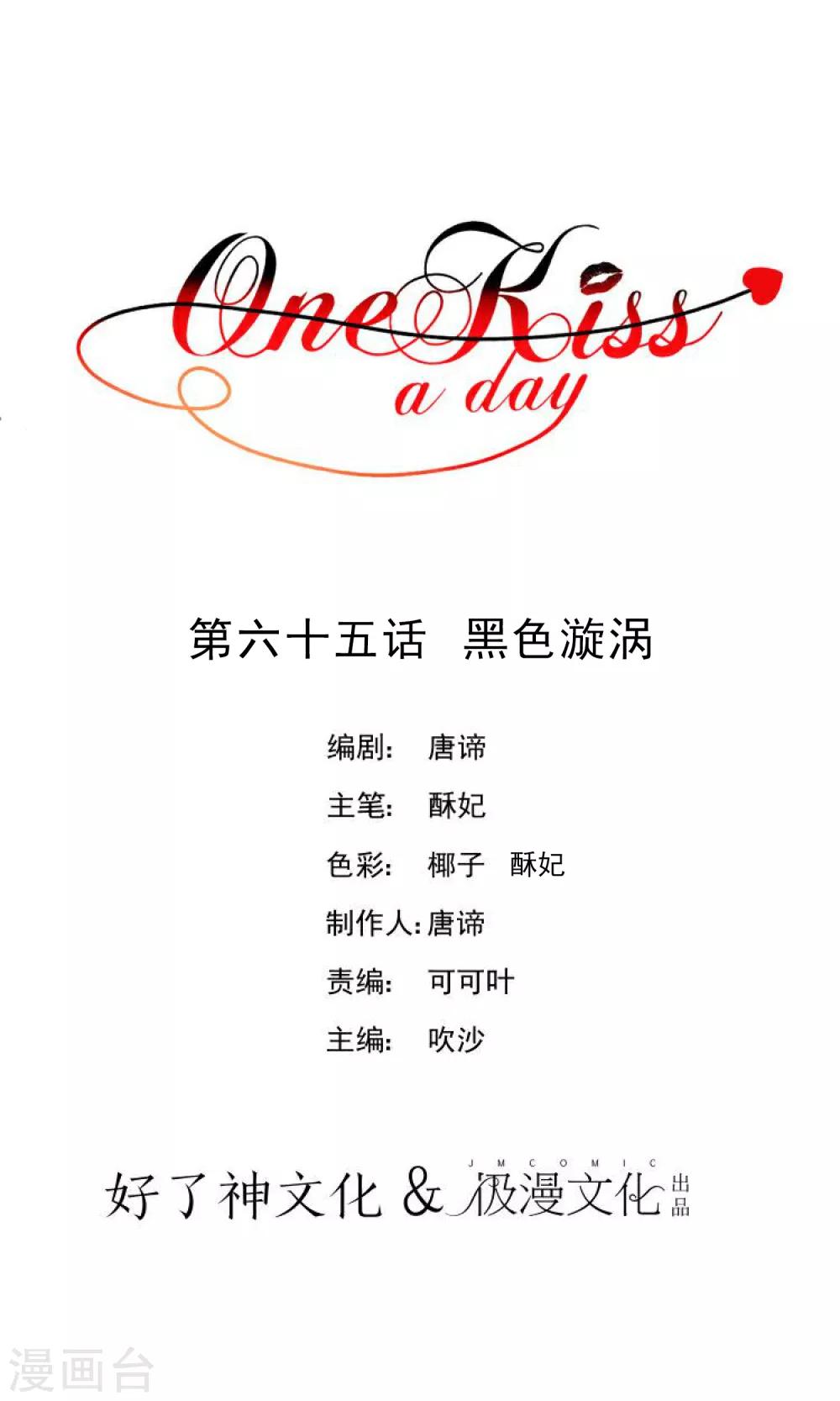 One Kiss A Day - 第65话 黑色旋涡 - 1