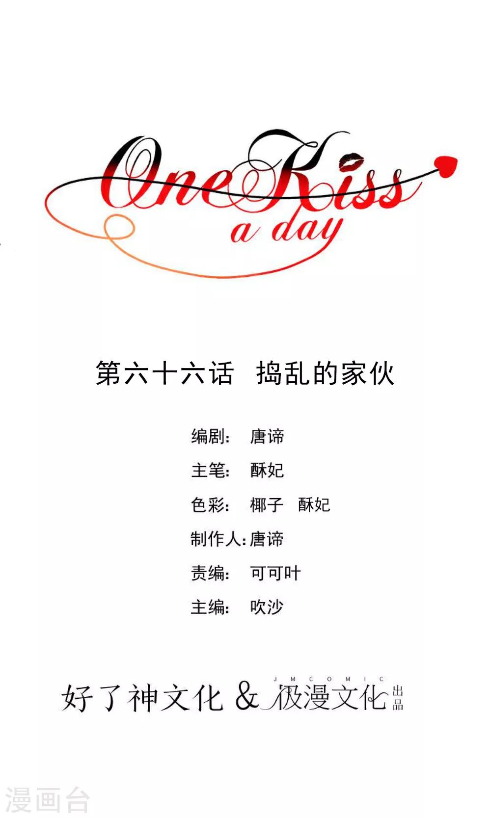 One Kiss A Day - 第66话 捣乱的家伙 - 1