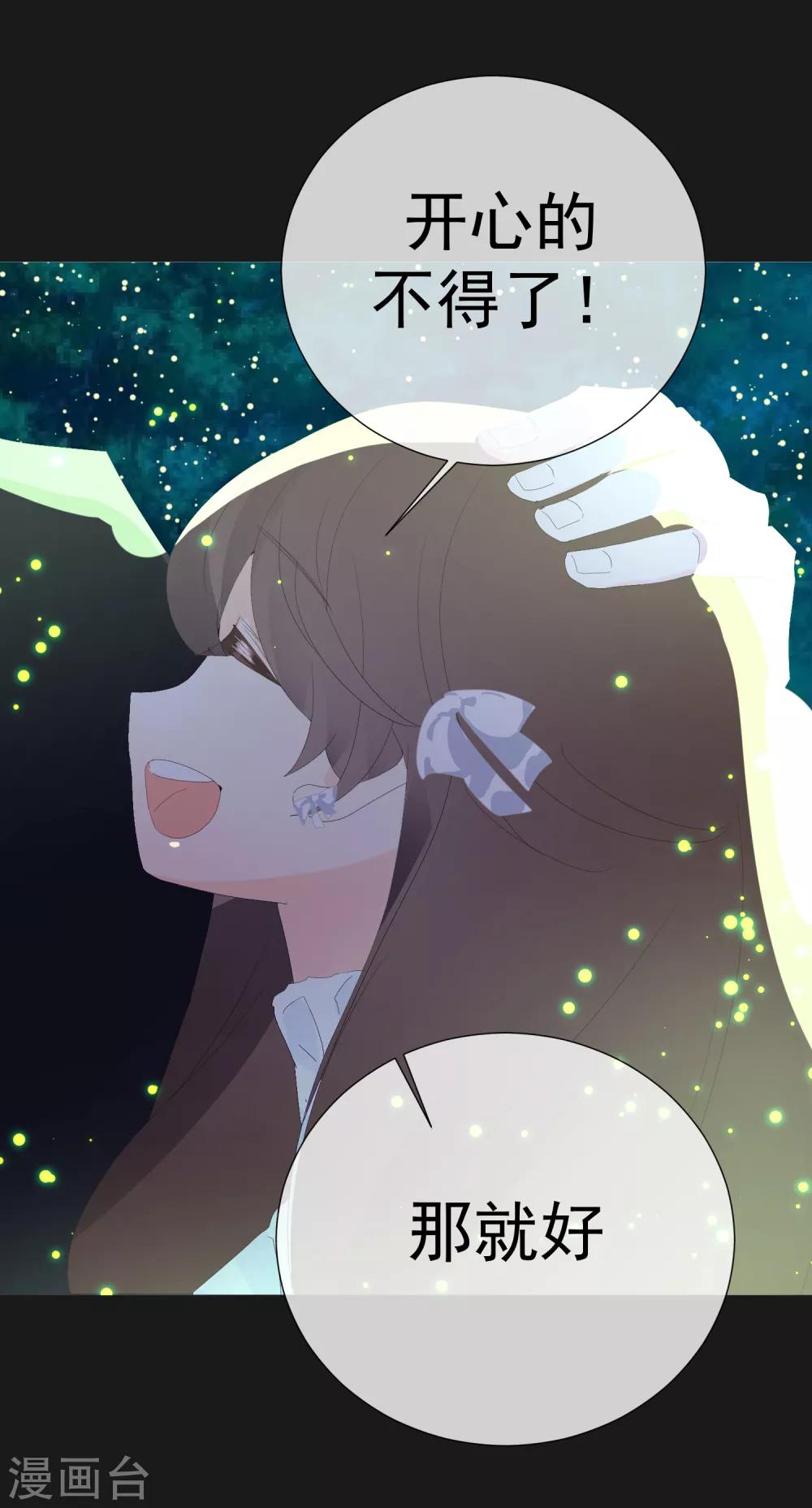 第68话 夏夜流萤-第76话