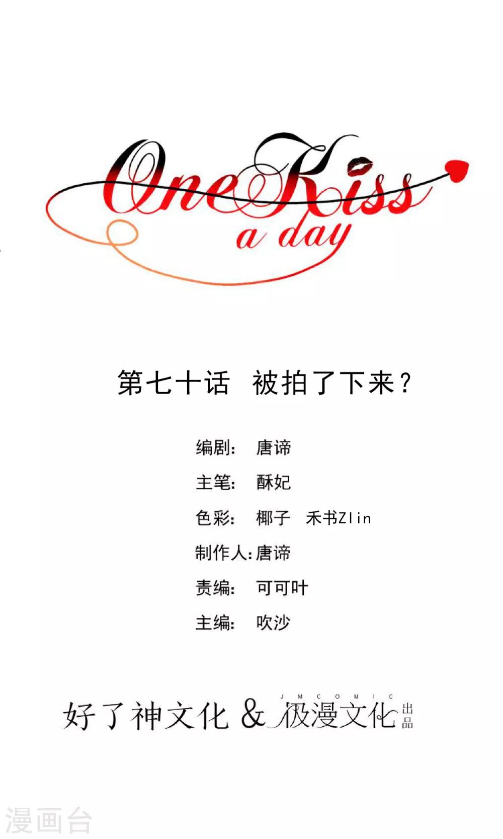 One Kiss A Day - 第70话 被拍了下来？ - 1