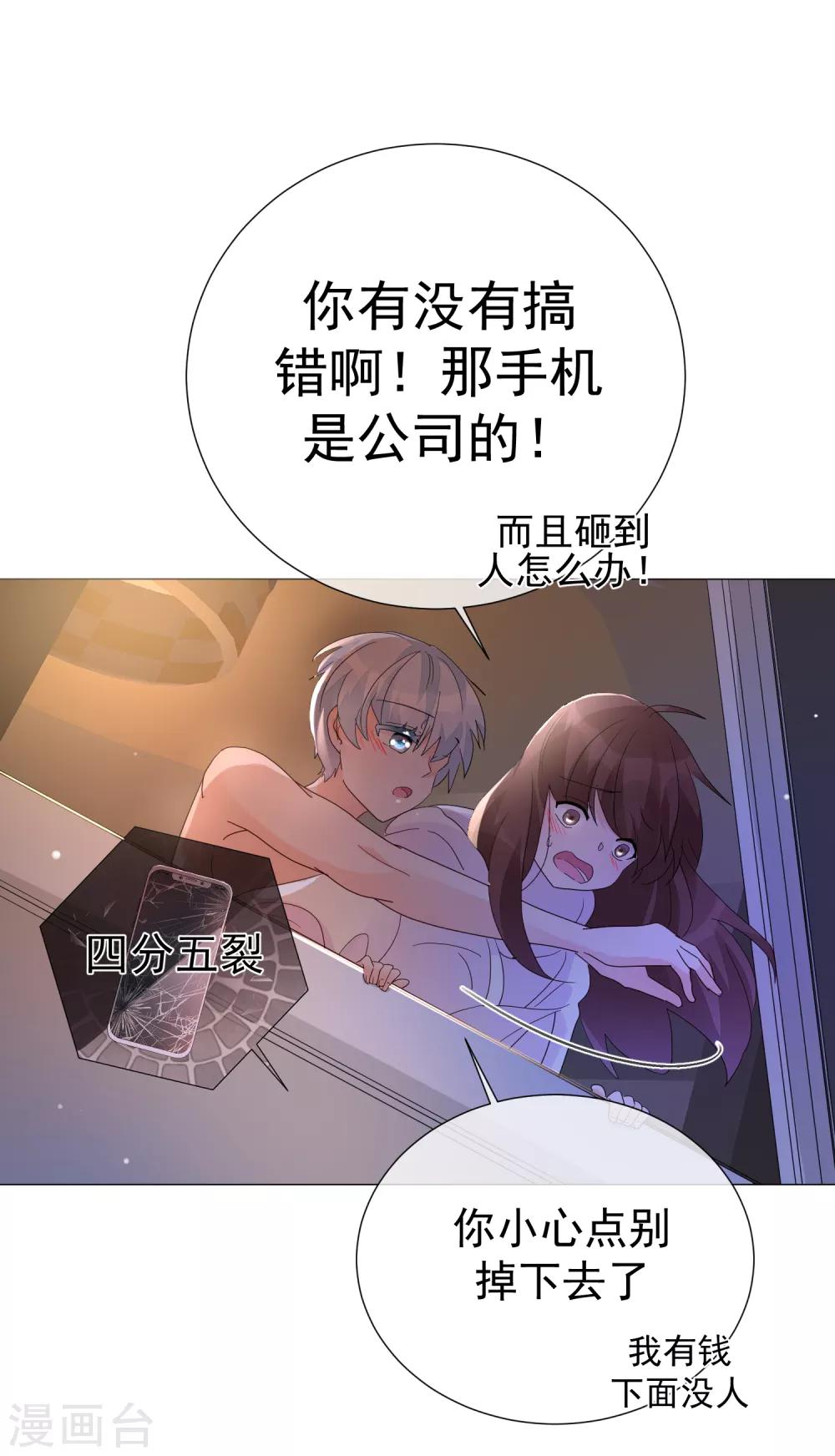 第70话 被拍了下来？-第78话