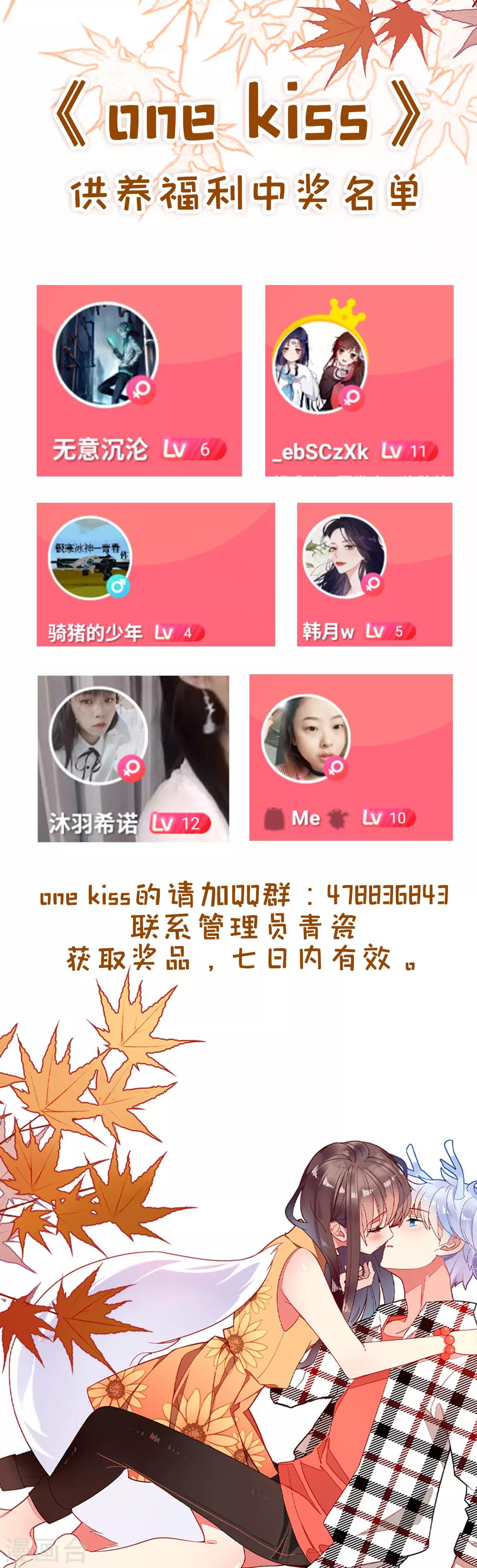 One Kiss A Day - 12月2日供養中獎名單 - 1