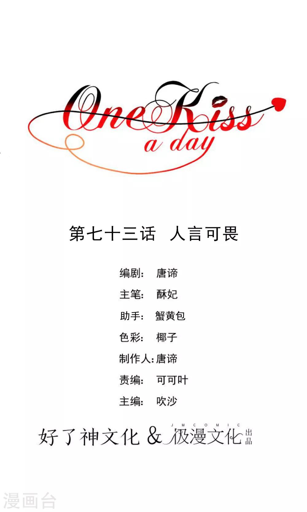 One Kiss A Day - 第73话 人言可畏 - 1