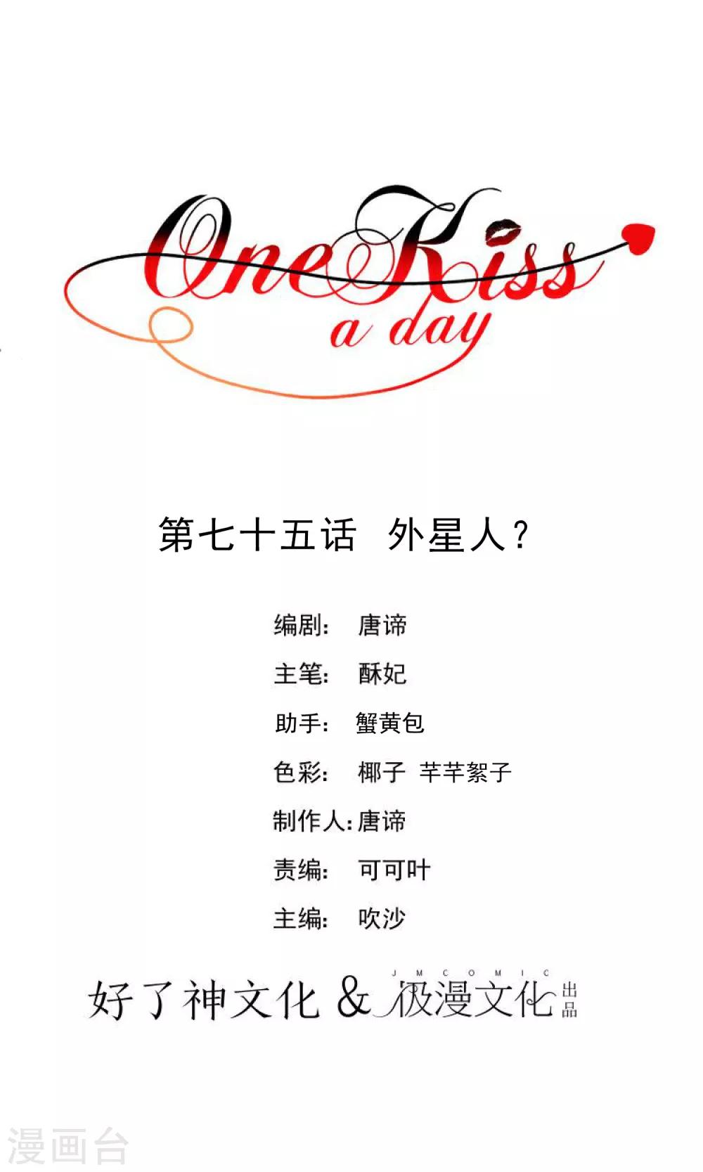 One Kiss A Day - 第75话 外星人？ - 1