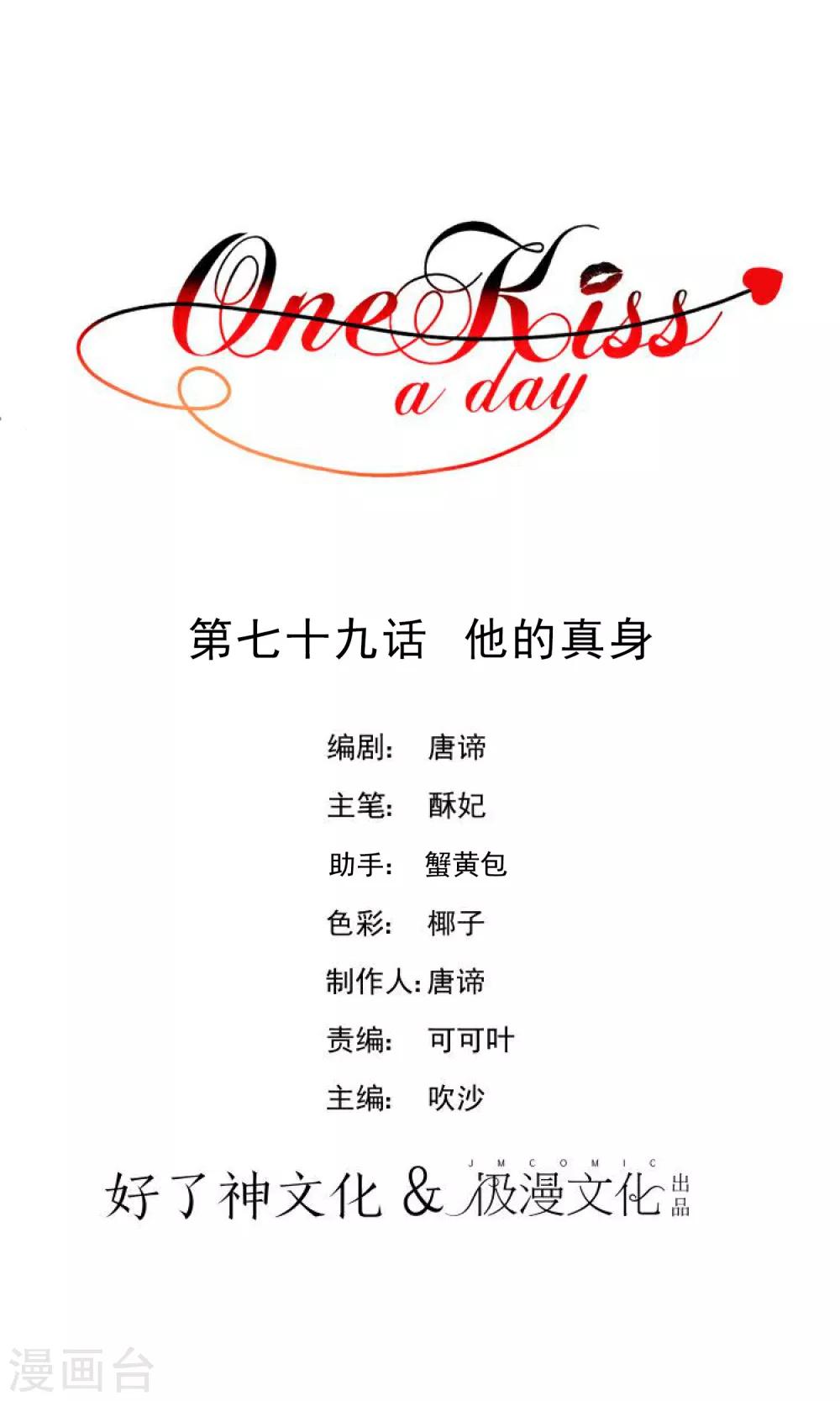 One Kiss A Day - 第79话 他的真身 - 1