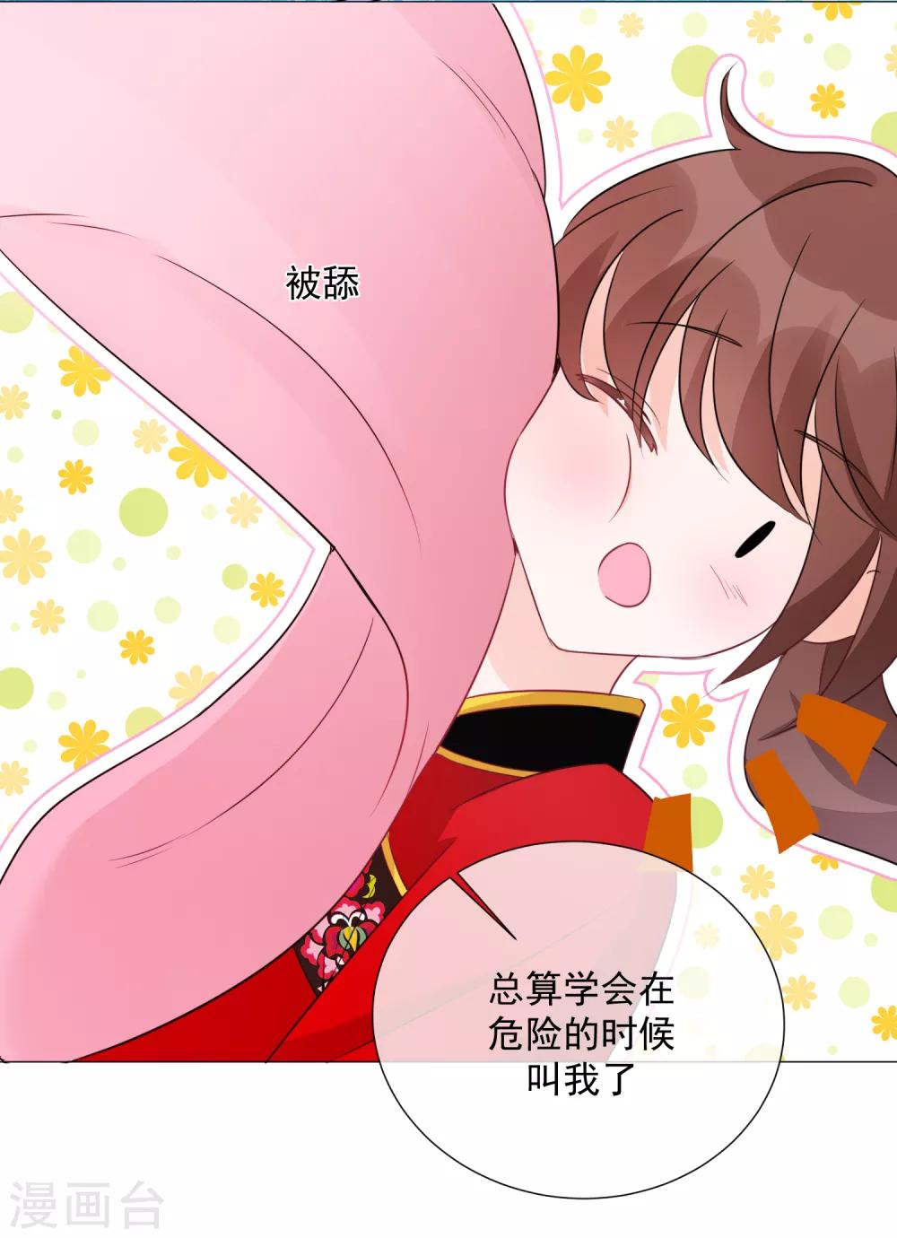 第79话 他的真身-第90话