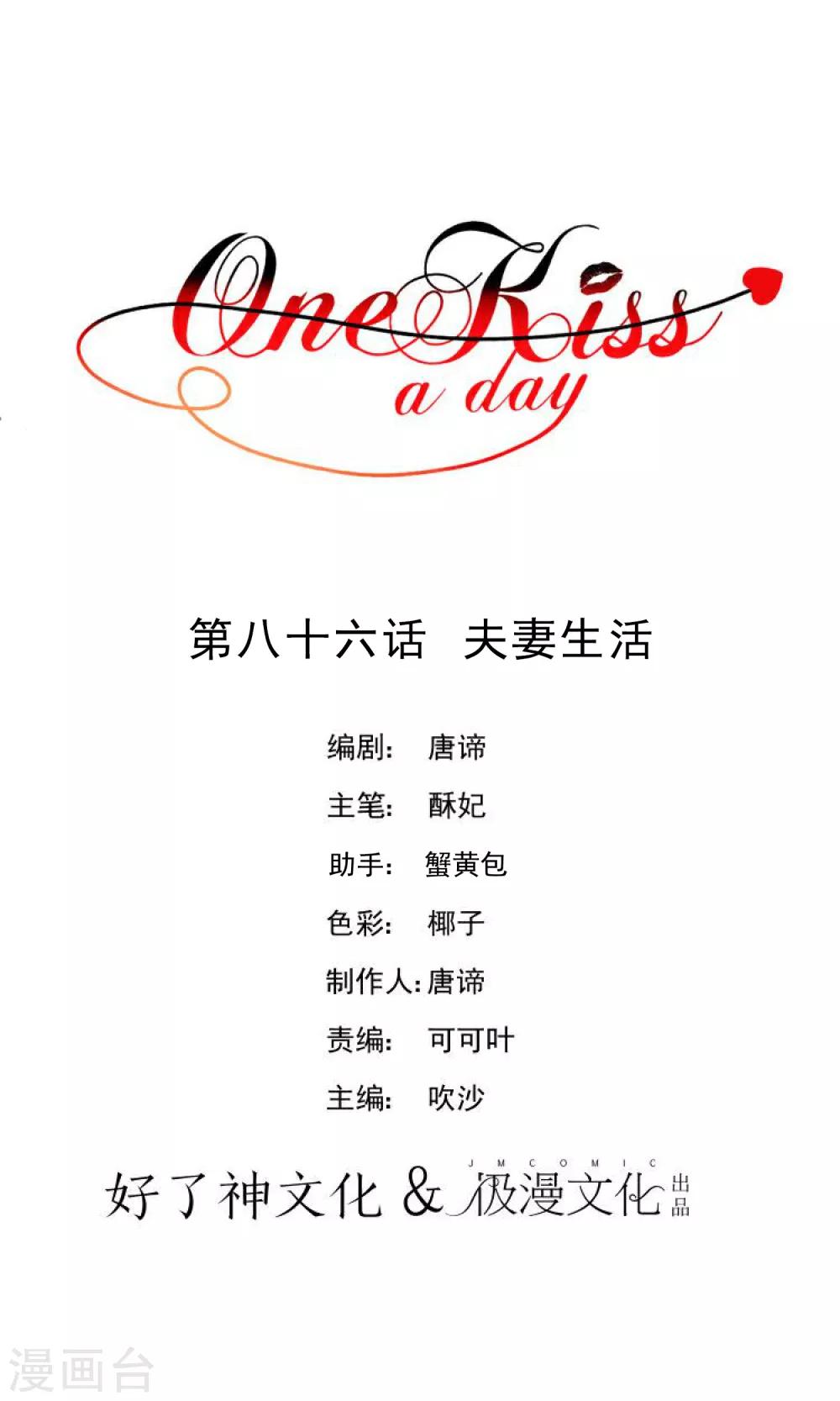 One Kiss A Day - 第86话 夫妻生活 - 1