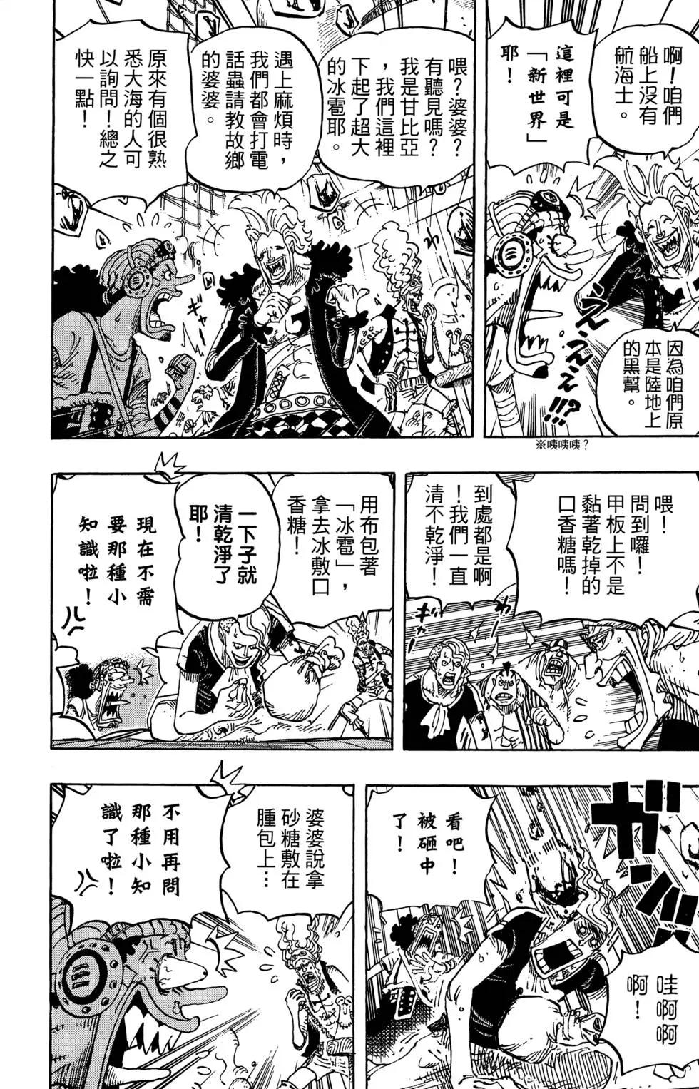 ONE PIECE航海王 - 第80卷(3/5) - 8