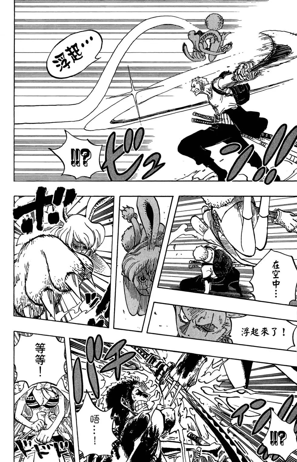 ONE PIECE航海王 - 第80卷(4/5) - 2