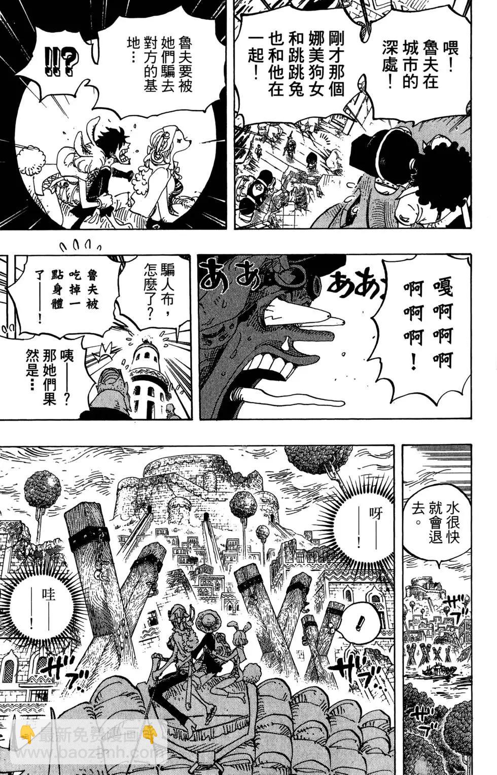 ONE PIECE航海王 - 第80卷(4/5) - 5