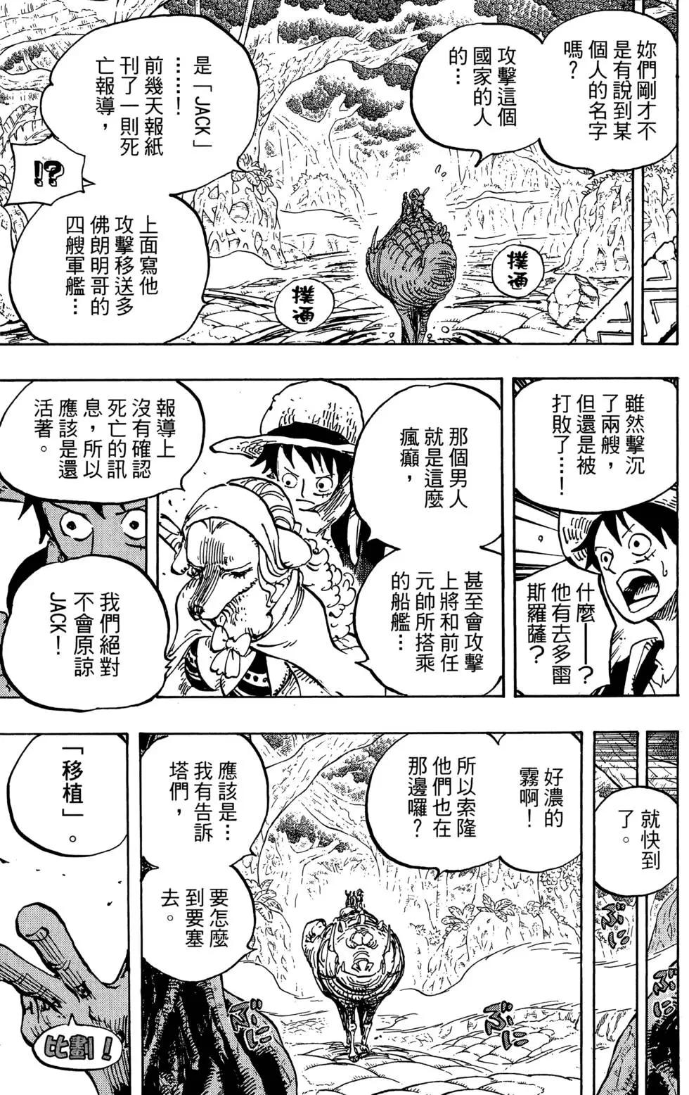 ONE PIECE航海王 - 第80卷(5/5) - 5