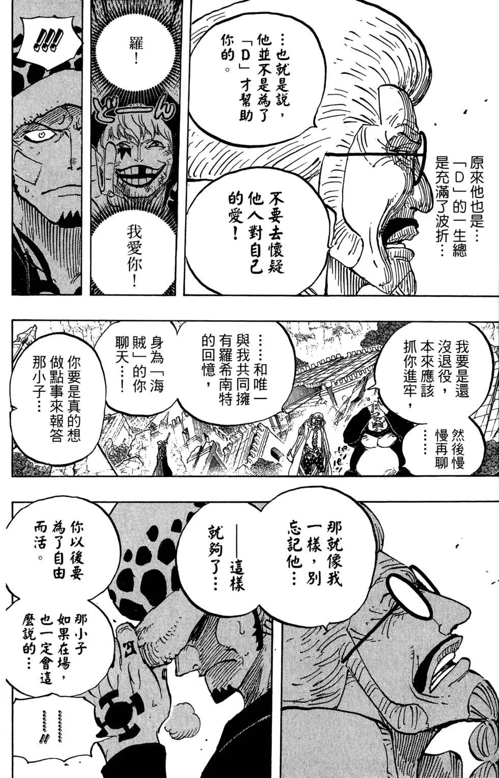 ONE PIECE航海王 - 第80卷(2/5) - 6