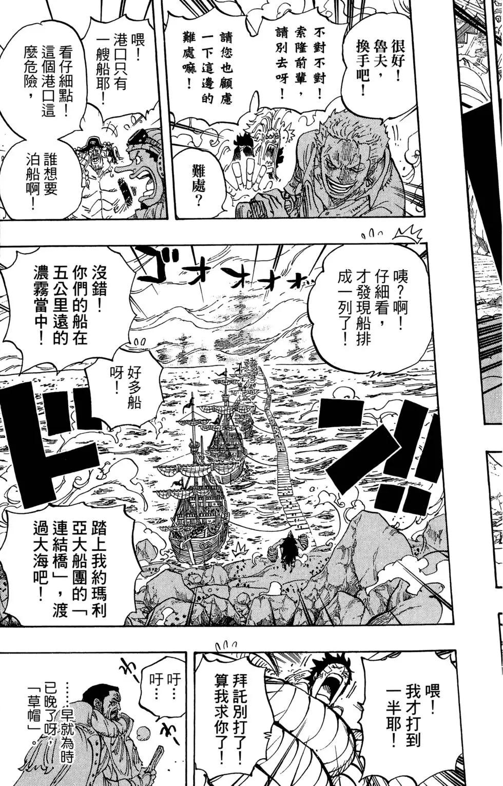 ONE PIECE航海王 - 第80卷(2/5) - 5