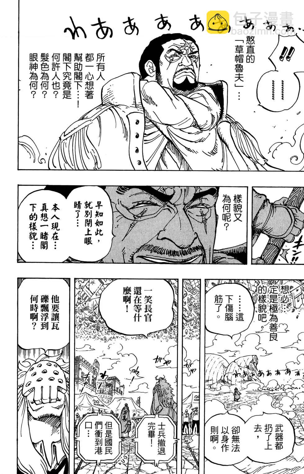 ONE PIECE航海王 - 第80卷(2/5) - 2