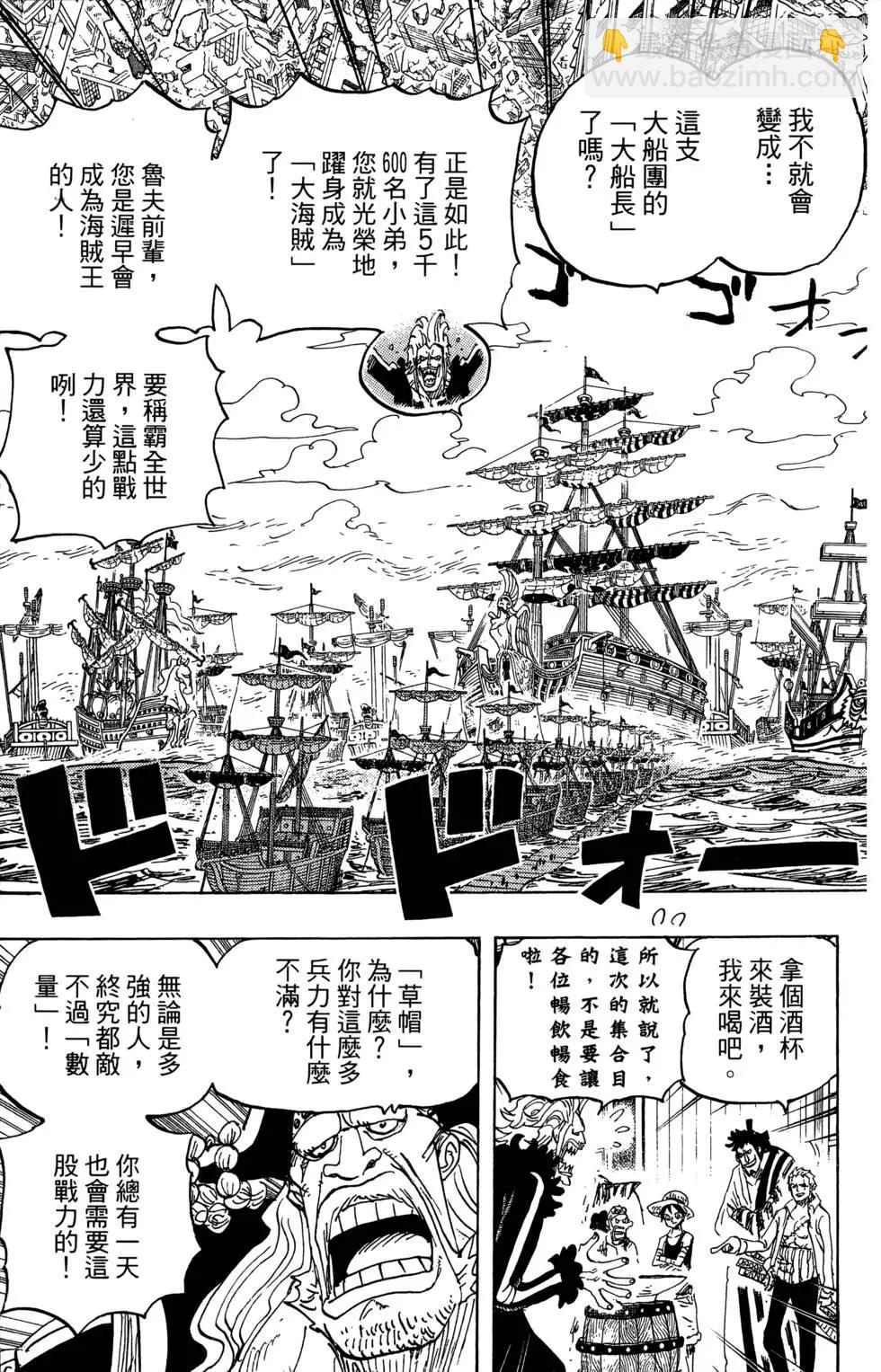 ONE PIECE航海王 - 第80卷(2/5) - 3