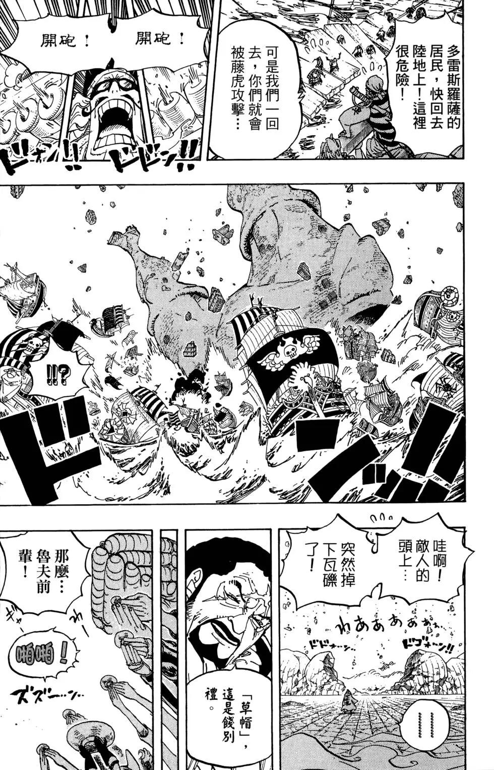 ONE PIECE航海王 - 第80卷(2/5) - 1