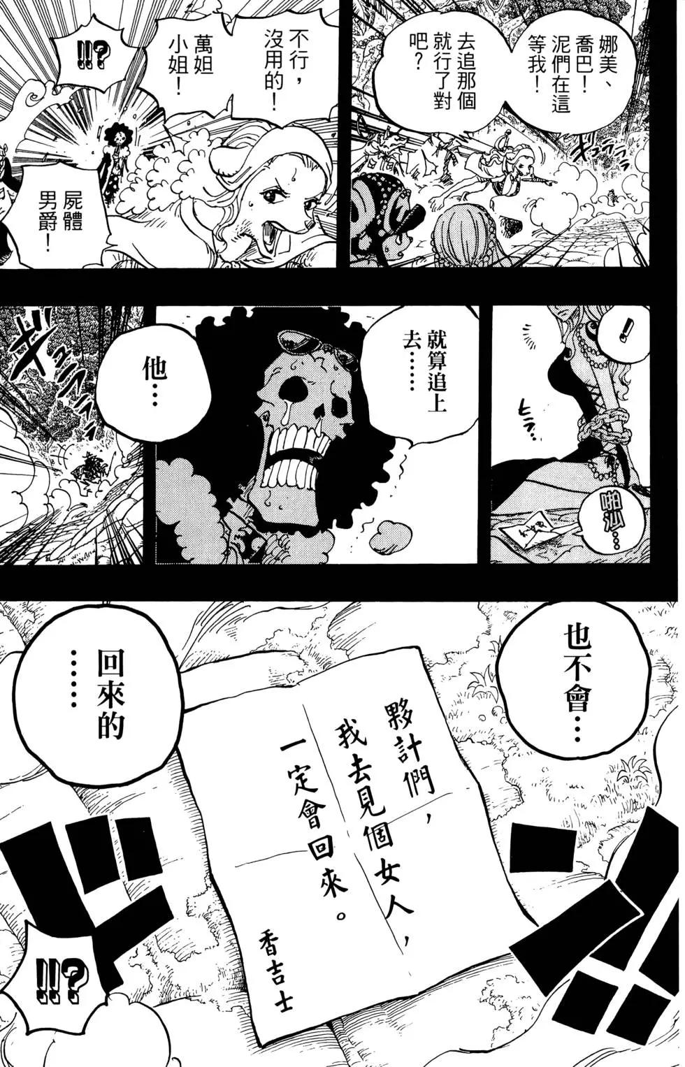 ONE PIECE航海王 - 第81卷(3/4) - 1