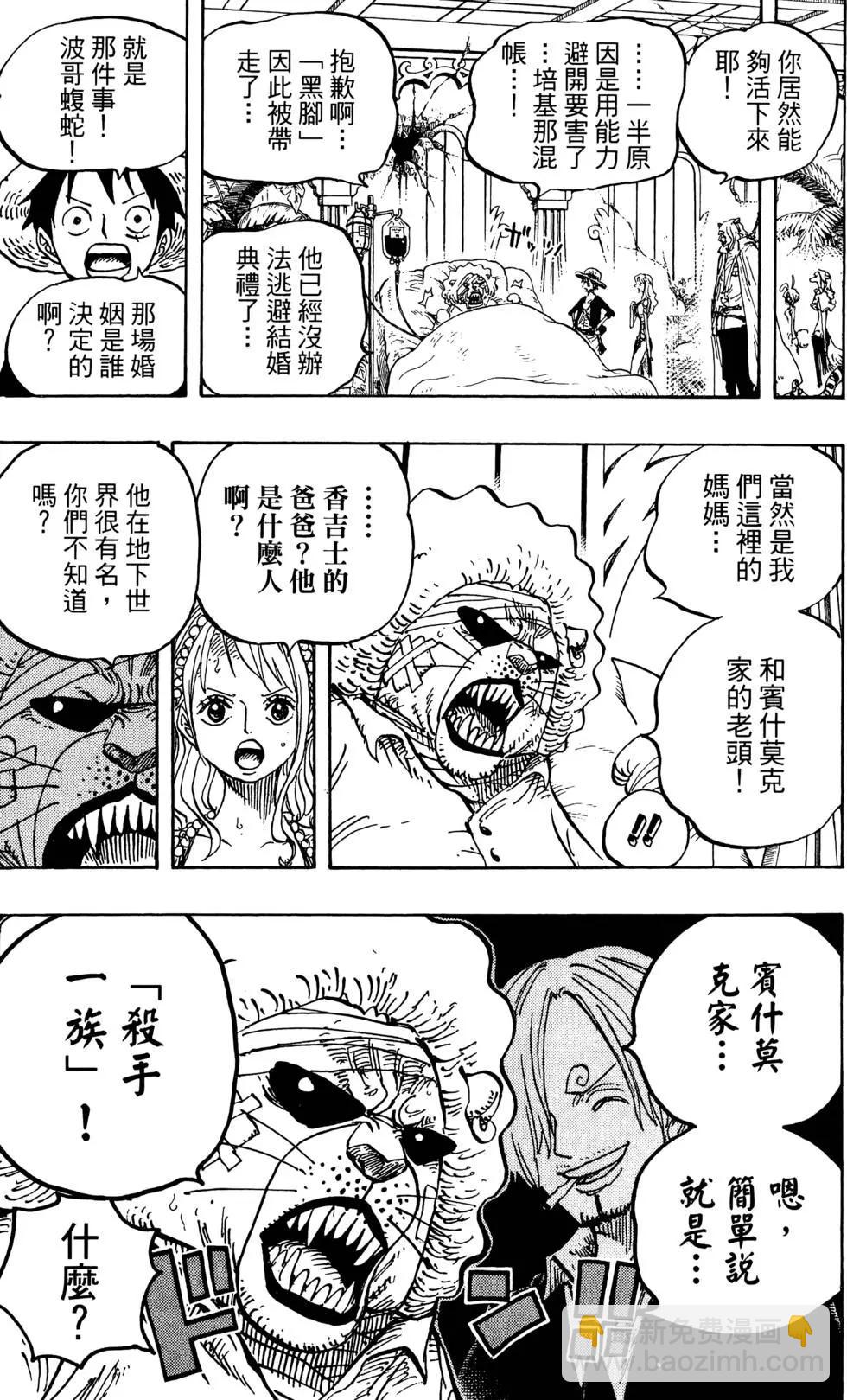 ONE PIECE航海王 - 第81卷(4/4) - 1