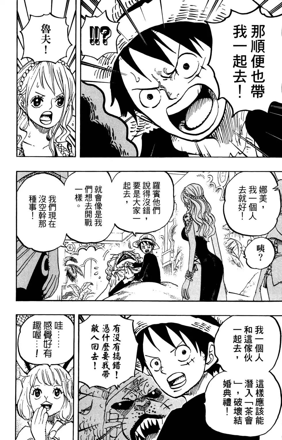 ONE PIECE航海王 - 第81卷(4/4) - 2