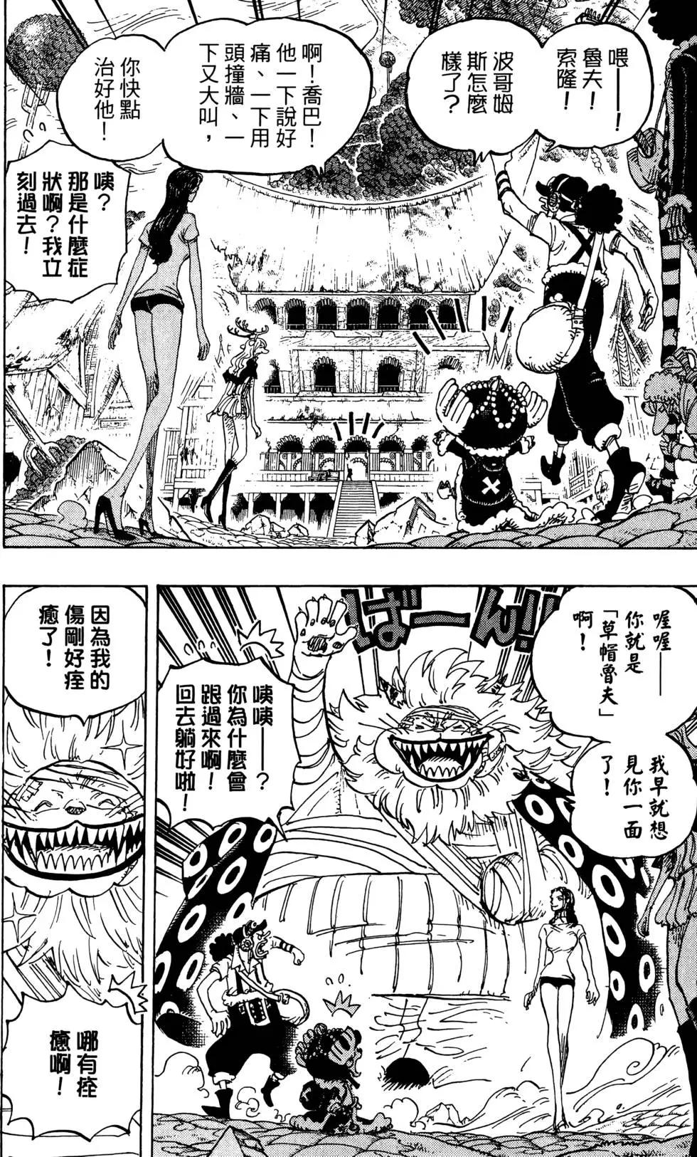 ONE PIECE航海王 - 第81卷(4/4) - 4