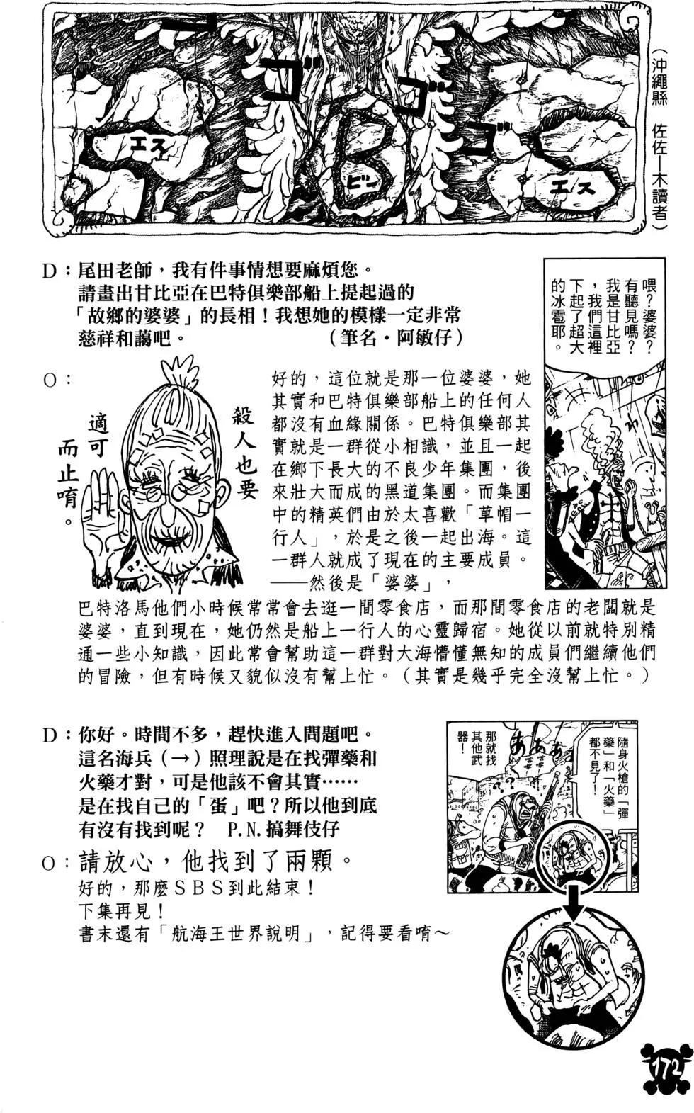 ONE PIECE航海王 - 第81卷(4/4) - 4