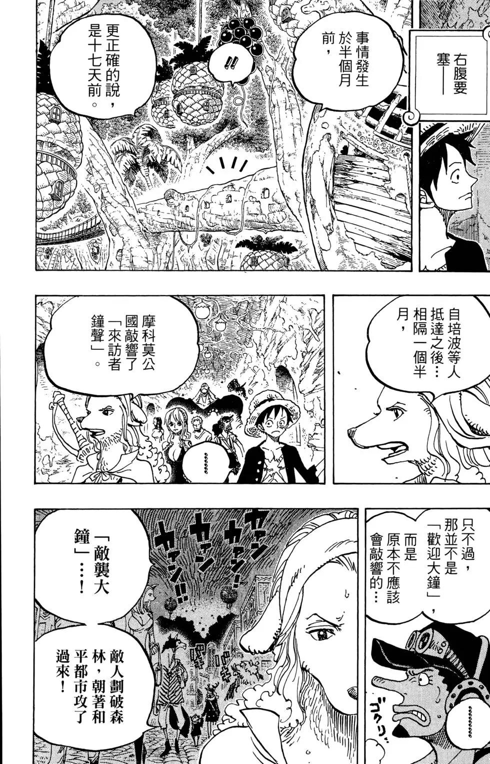 ONE PIECE航海王 - 第81卷(1/4) - 8