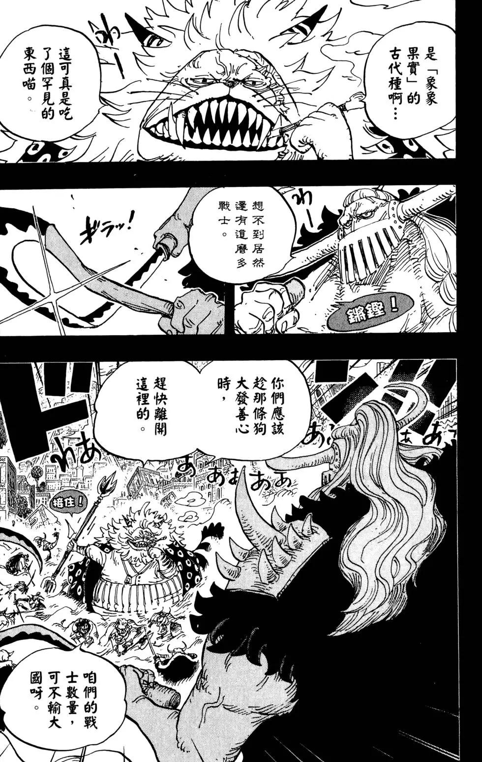 ONE PIECE航海王 - 第81卷(2/4) - 5