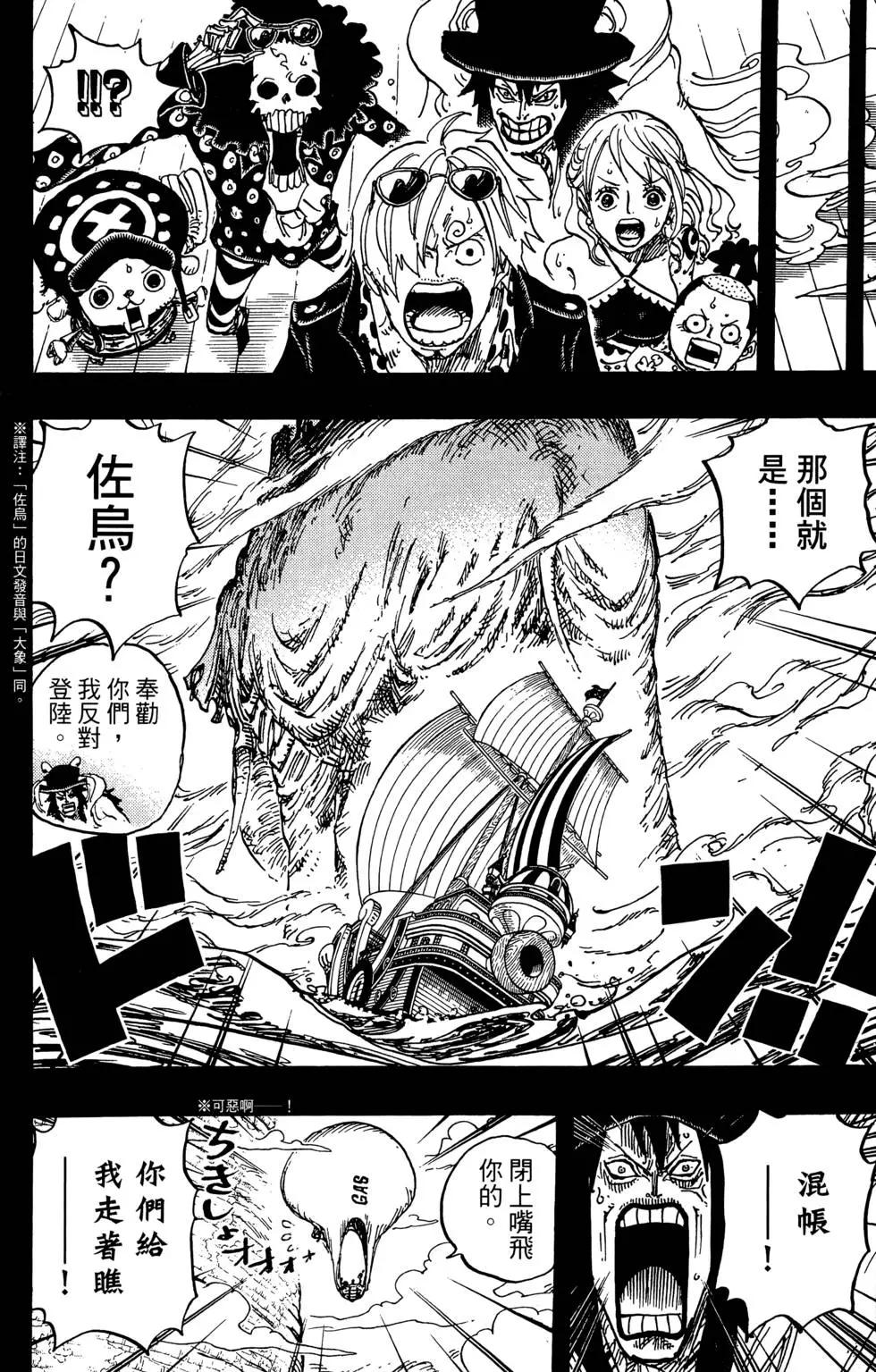 ONE PIECE航海王 - 第81卷(2/4) - 6