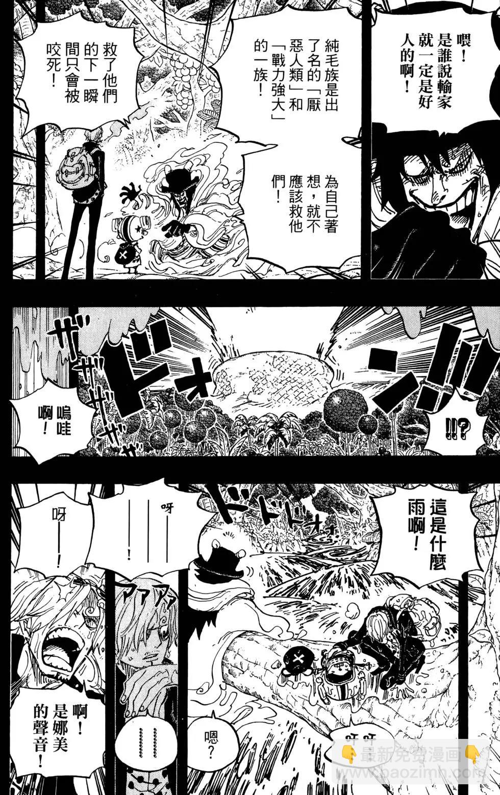 ONE PIECE航海王 - 第81卷(2/4) - 8