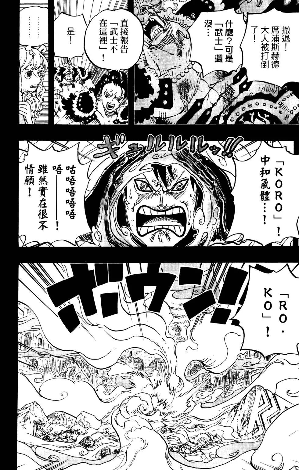 ONE PIECE航海王 - 第81卷(2/4) - 2