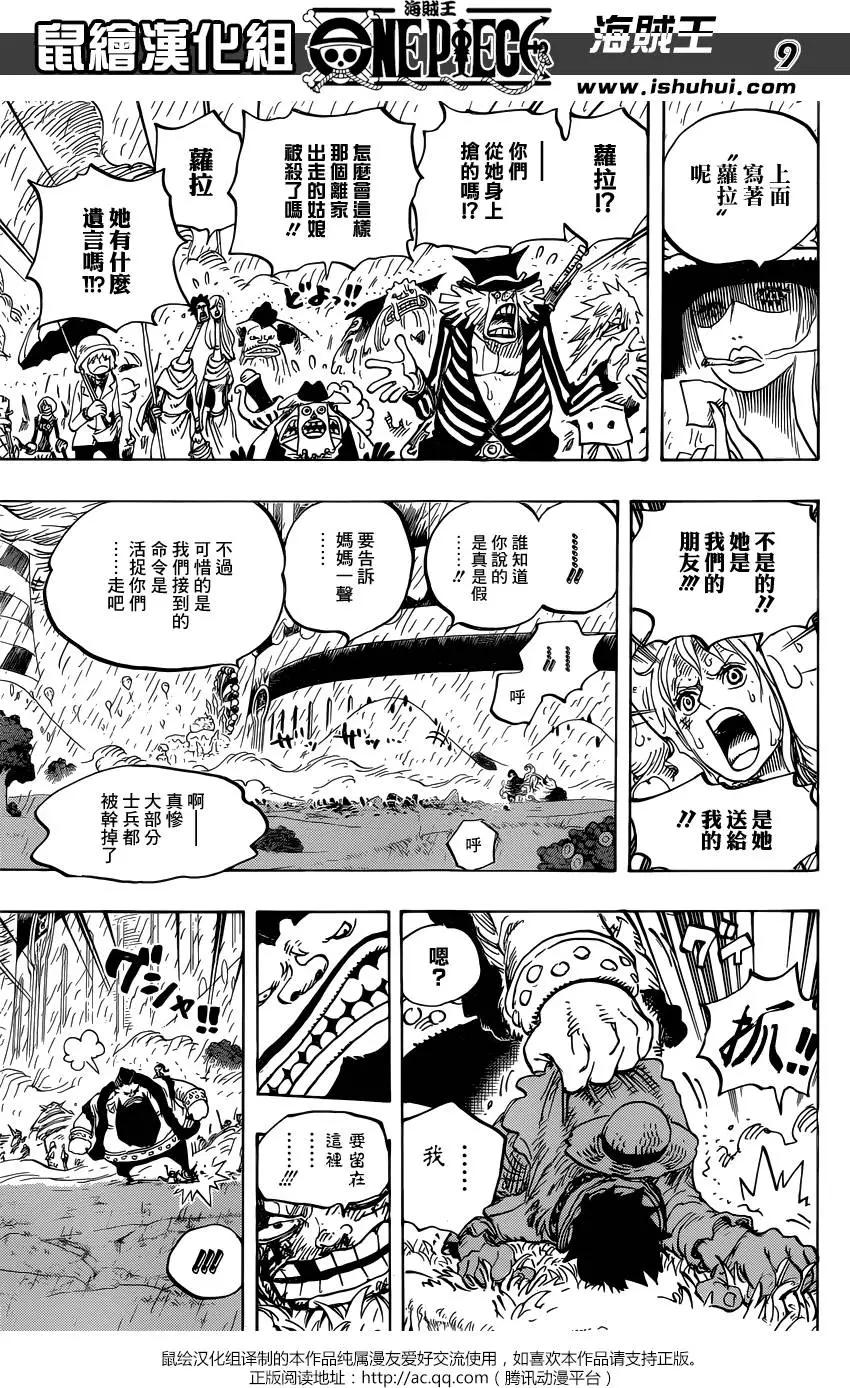 ONE PIECE航海王 - 第846回 蛋蛋的警備 - 2