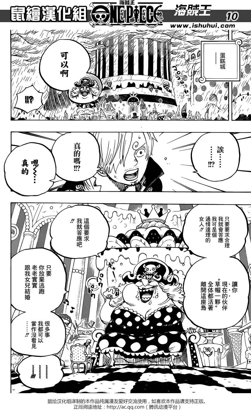 ONE PIECE航海王 - 第846回 蛋蛋的警備 - 3