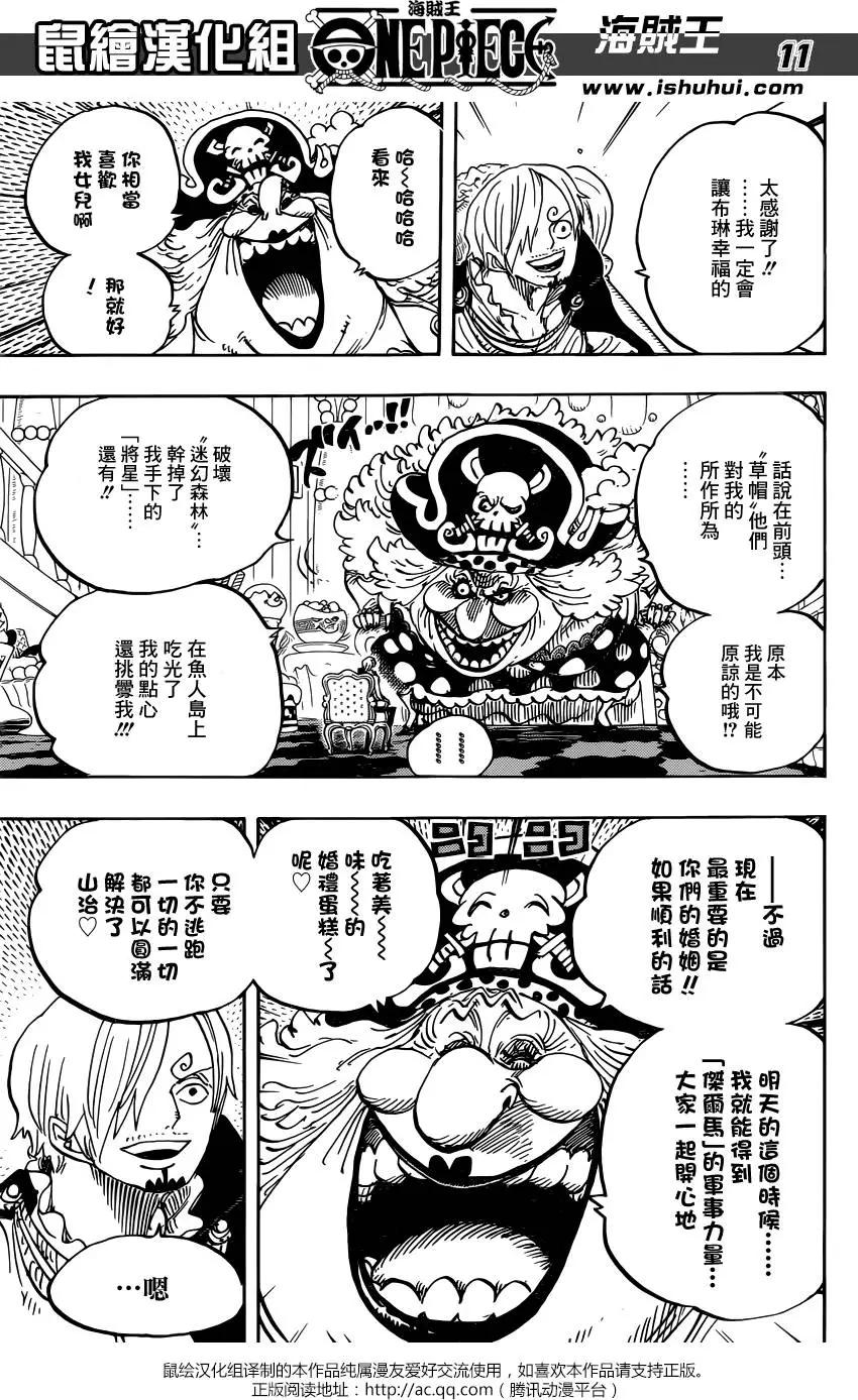 ONE PIECE航海王 - 第846回 蛋蛋的警備 - 4