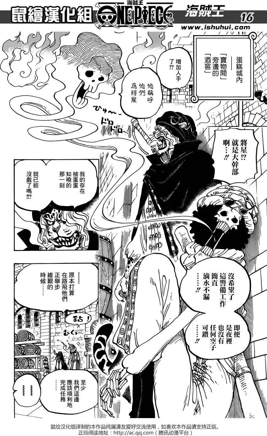 ONE PIECE航海王 - 第846回 蛋蛋的警備 - 4