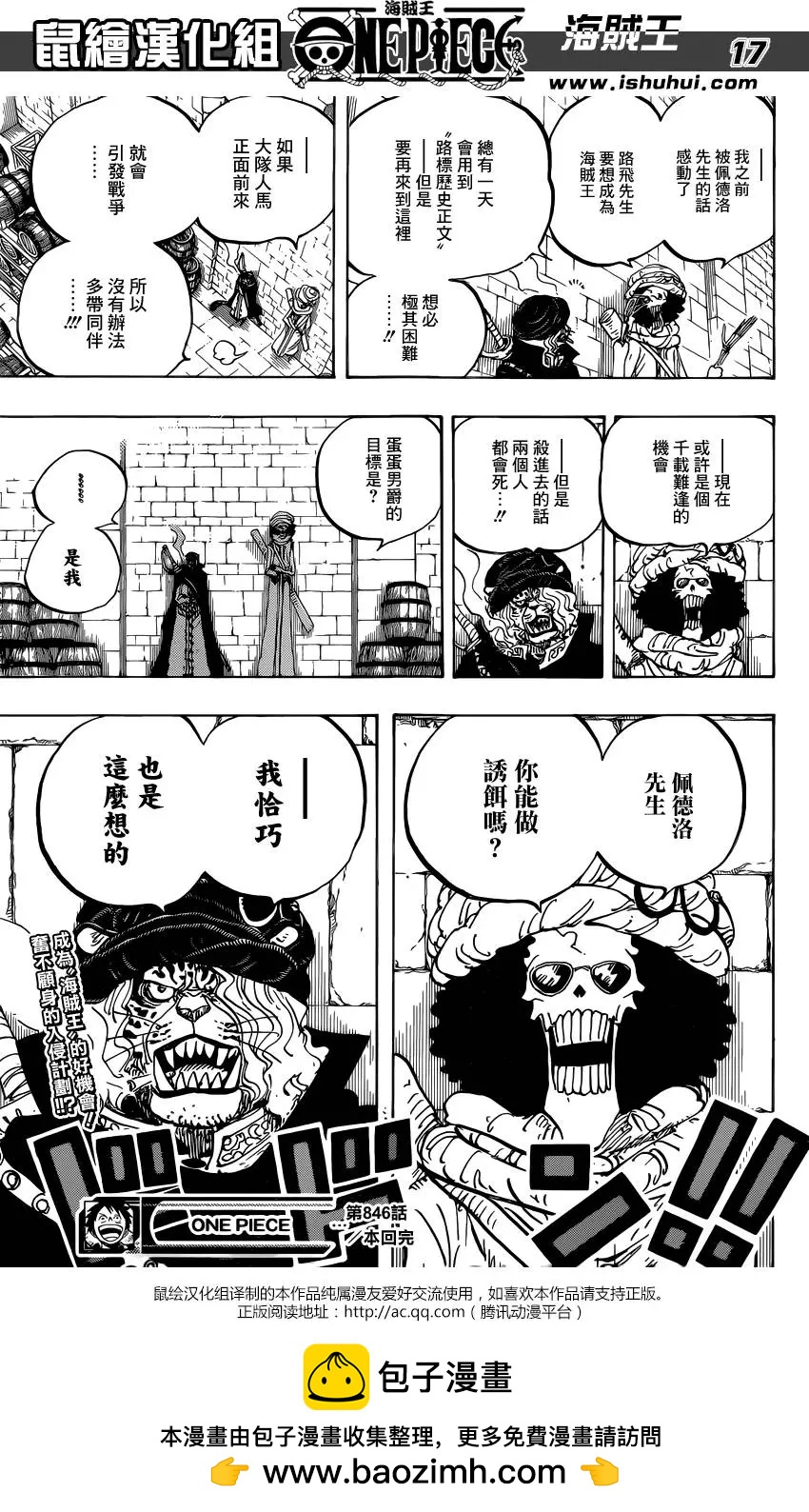 ONE PIECE航海王 - 第846回 蛋蛋的警备 - 1