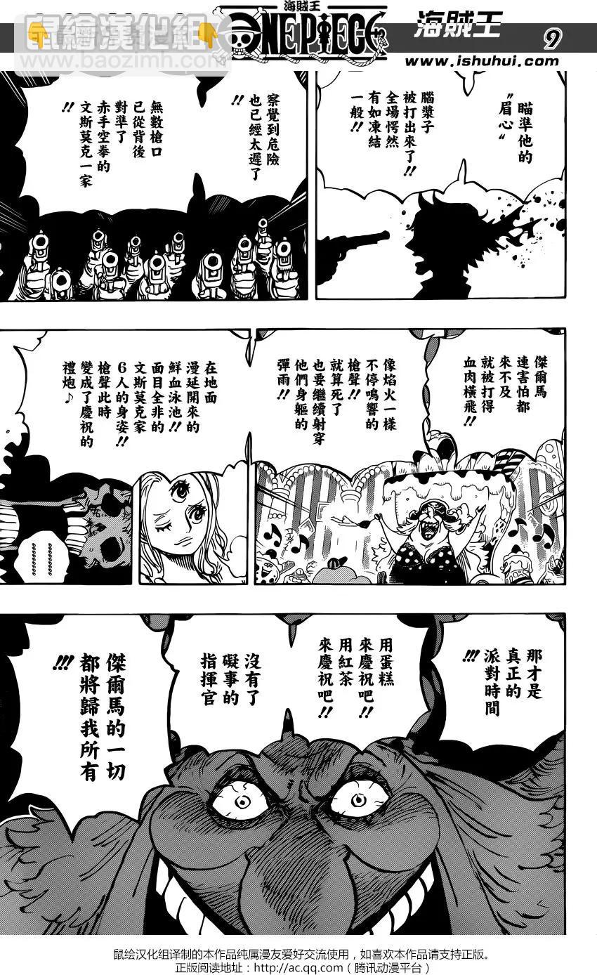 ONE PIECE航海王 - 第854回 我在干什么啊 - 1