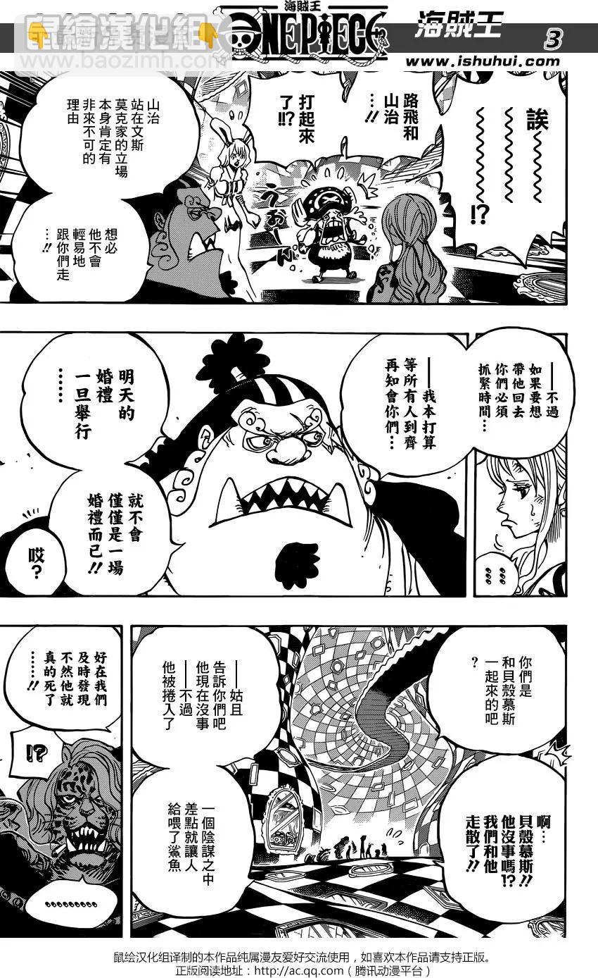 ONE PIECE航海王 - 第856回 少骗人了 - 3