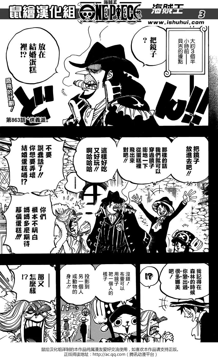 ONE PIECE航海王 - 第863回 俠義派 - 3