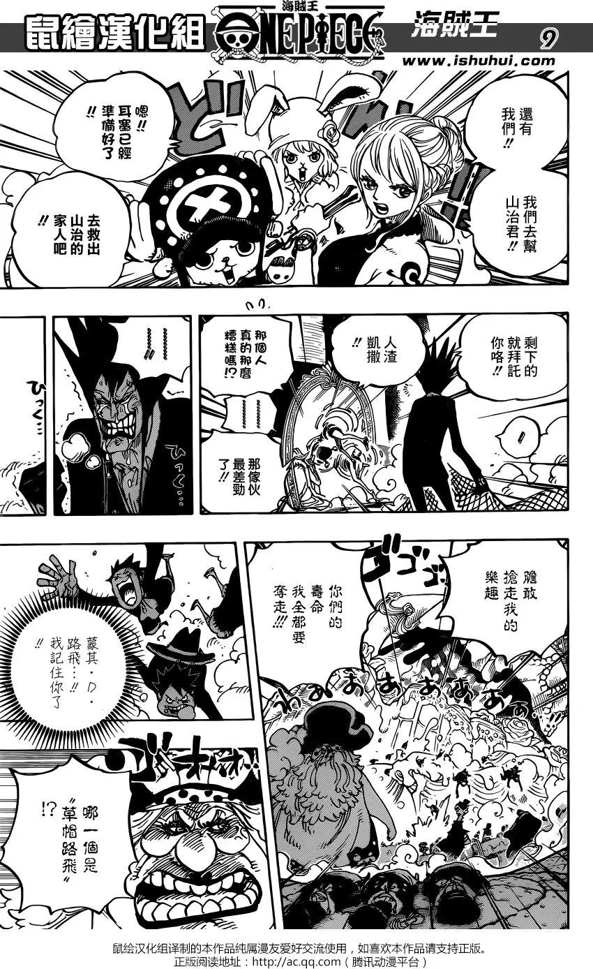 ONE PIECE航海王 - 第863回 侠义派 - 1