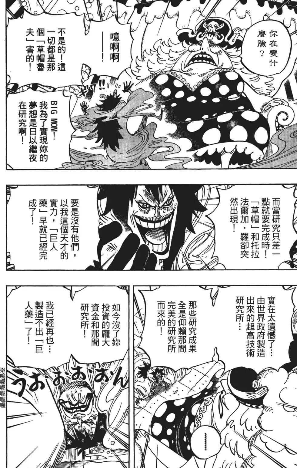 ONE PIECE航海王 - 第83卷(3/5) - 6